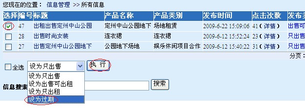 信息维护
