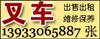 出售叉车配件 维修叉车 保养叉车