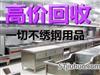 郑州饭店设备回收： 餐桌、火锅桌、餐椅、不锈钢灶、不锈钢水池、不锈钢平台