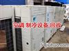 廊坊回收中央空调 制冷设备
