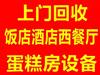 石家庄饭店设备回收 二手厨房设备回收