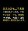 济南办公家具回收 各类二手办公家具回收