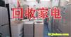 重庆二手家电回收，各种电器：冰箱冰柜、电脑、空调、洗衣机等大量回收