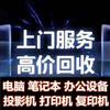 石家庄高价回收二手电脑  电脑配件 专业上门回收 现金交易 价格高于同行