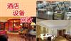 酒店成套设备回收，石家庄高价回收宾馆、酒店、俱乐部整体设备