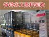长期高价回收库存废旧化工原料，船厂 钢厂，程剩余油漆