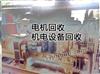 南京发电机组回收，变压器回收，电缆线回收