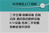 长沙回收组合音响，家庭HiFi发烧音响回收，酒吧，夜总会.KTV整体设备回收