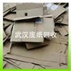 武汉回收废纸，纸箱，大量收购，各种废品回收