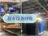 超市整体设备回收，石家庄及周边地区高价整体回收超市空调制冷设备/货架/展柜/冷链设备/餐饮设备